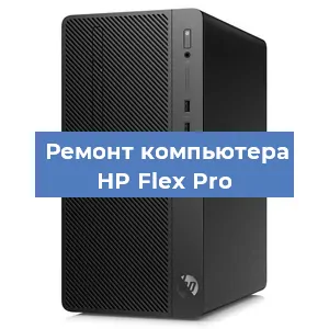 Замена кулера на компьютере HP Flex Pro в Красноярске